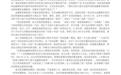 2023年公务员多省联考《申论》（海南A卷）真题及答案_国考省考_省考真题_08海南公务员考试真题pdf版_海南公务员考试真题&mdash;&mdash;申论（06~24）