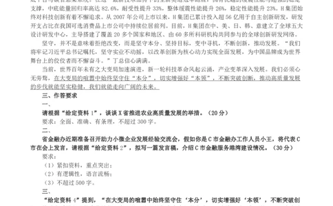 2023年公务员多省联考《申论》（海南A卷）真题及答案_国考省考_省考真题_08海南公务员考试真题pdf版_海南公务员考试真题&mdash;&mdash;申论（06~24）