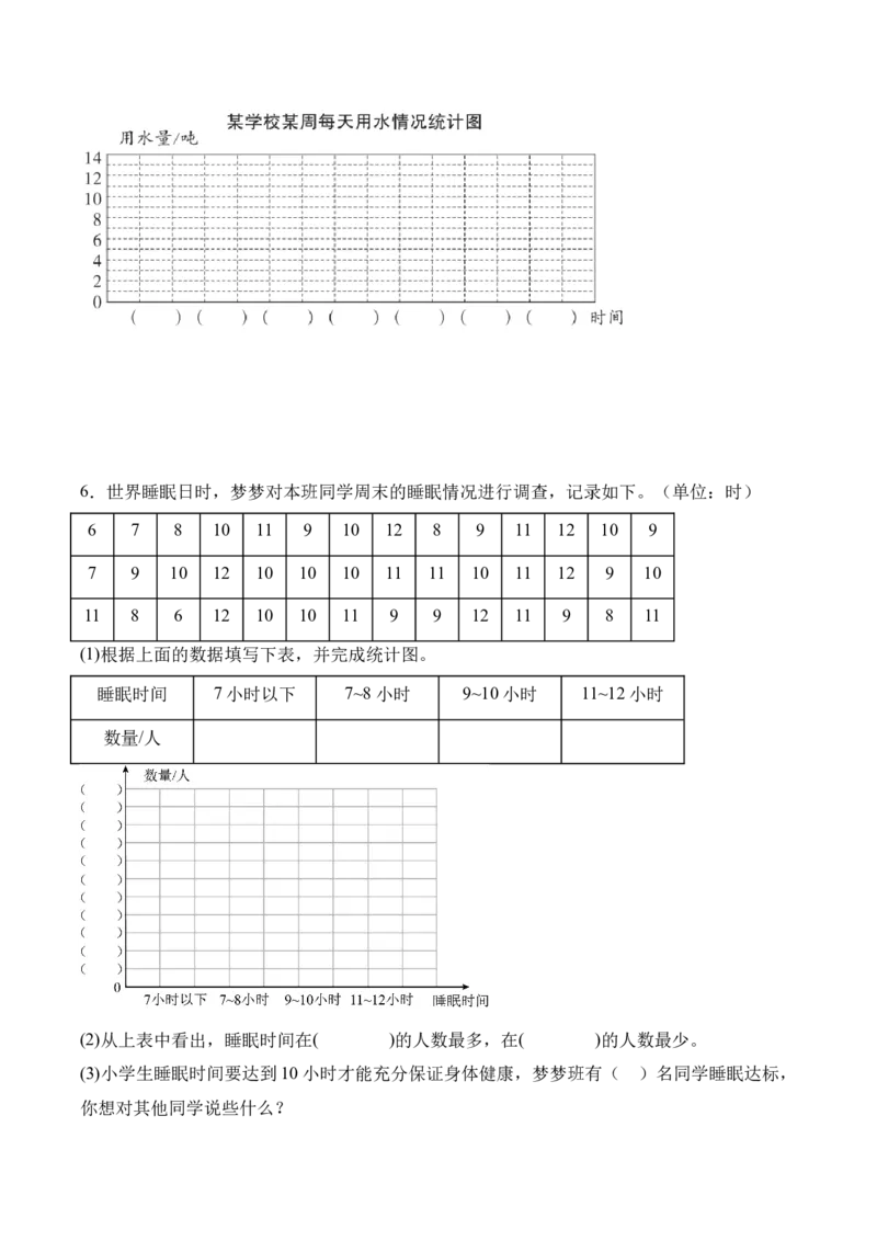专题07：统计表和条形统计图（一）（期末专项训练）（苏教版&middot;新教材）（原卷版）_三年级数学下册（苏教版）_期末总复习-K159_期末总复习_2026版