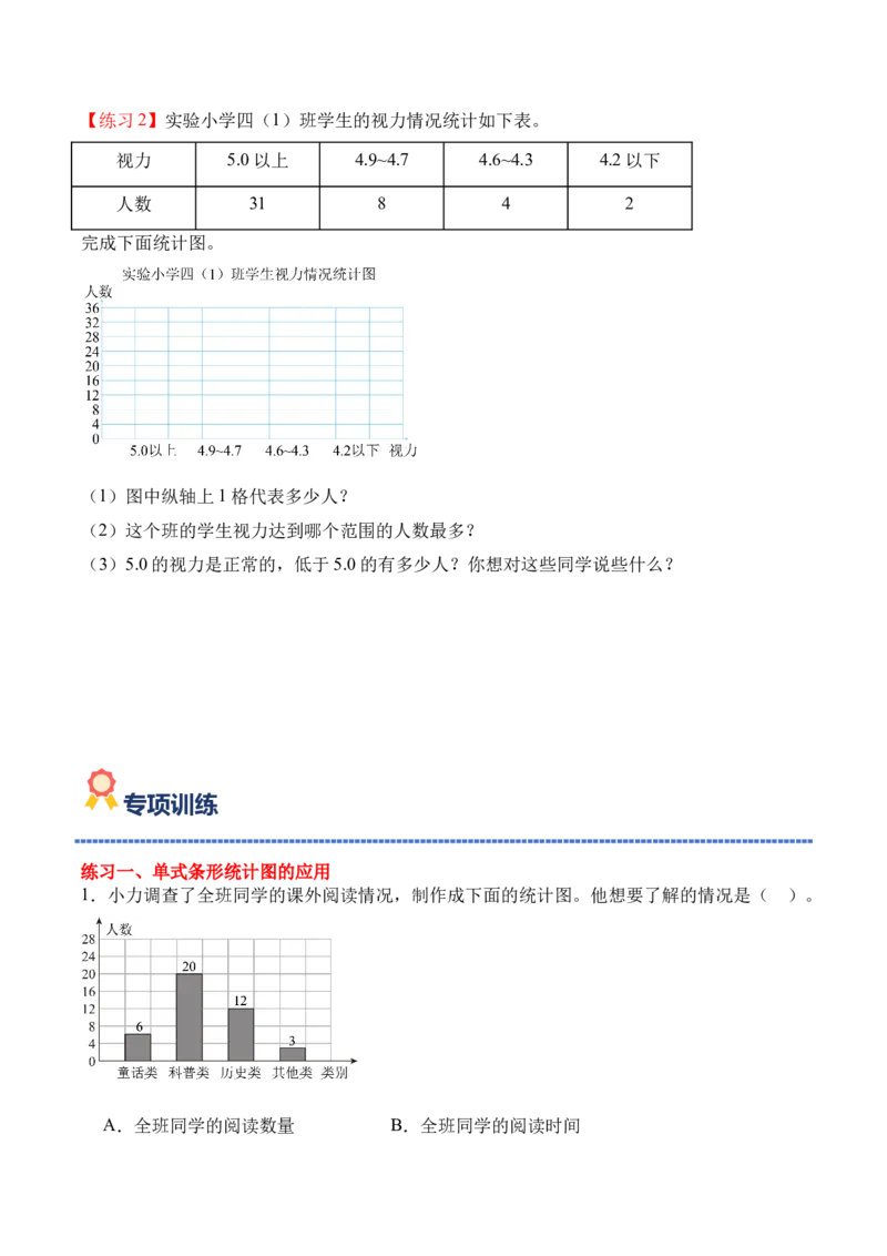 专题07：统计表和条形统计图（一）（期末专项训练）（苏教版&middot;新教材）（原卷版）_三年级数学下册（苏教版）_期末总复习-K159_期末总复习_2026版