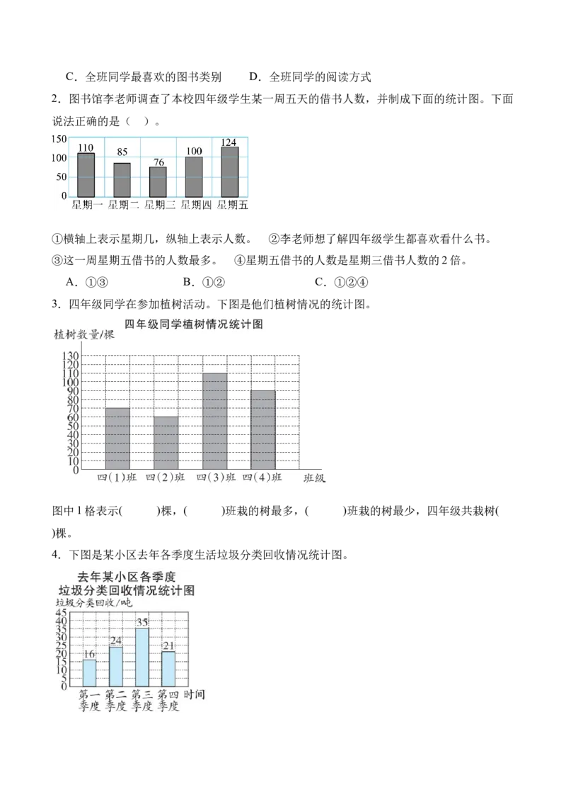 专题07：统计表和条形统计图（一）（期末专项训练）（苏教版&middot;新教材）（原卷版）_三年级数学下册（苏教版）_期末总复习-K159_期末总复习_2026版