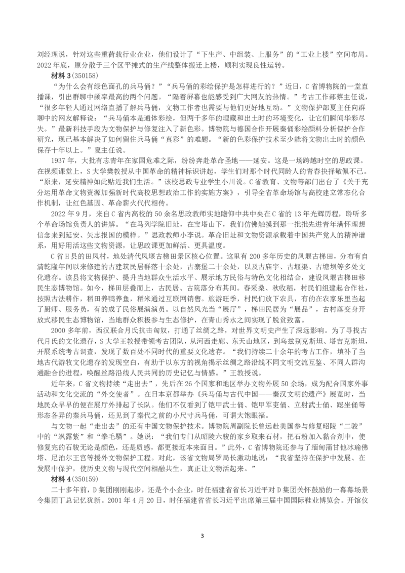 2023年公务员多省联考《申论》（四川省市卷）真题及答案_国考省考_省考真题_25四川公务员考试真题pdf版_四川公务员考试真题&mdash;&mdash;申论（06-24）