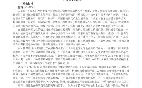 2023年公务员多省联考《申论》（四川省市卷）真题及答案_国考省考_省考真题_25四川公务员考试真题pdf版_四川公务员考试真题&mdash;&mdash;申论（06-24）