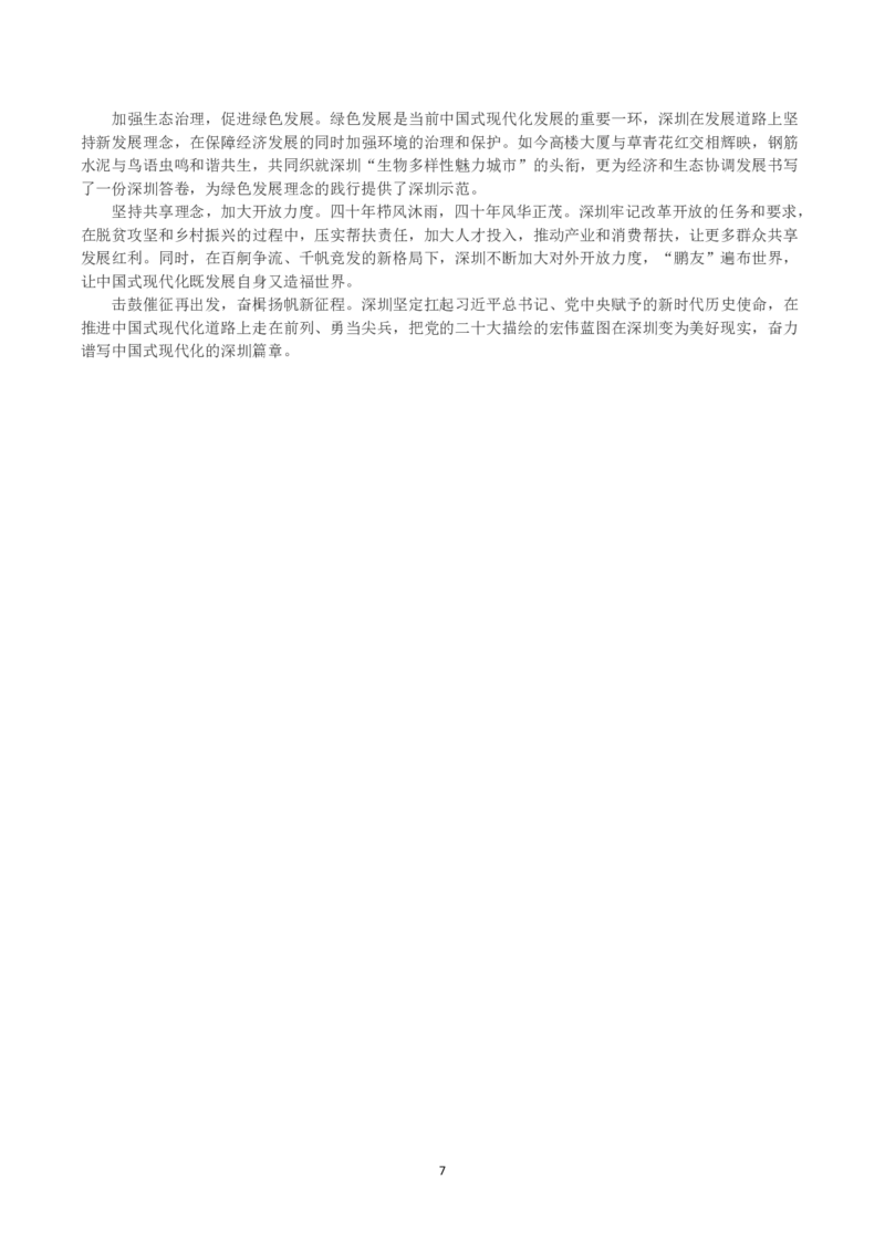 2023年深圳市公务员考试《申论》（一卷）真题及答案_国考省考_省考真题_33深圳公务员考试真题pdf版_深圳公务员考试真题&mdash;&mdash;申论（07~24年）