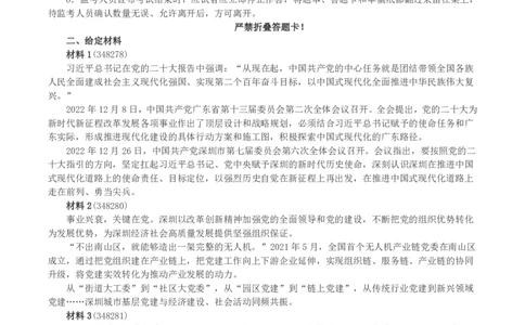 2023年深圳市公务员考试《申论》（一卷）真题及答案_国考省考_省考真题_33深圳公务员考试真题pdf版_深圳公务员考试真题&mdash;&mdash;申论（07~24年）