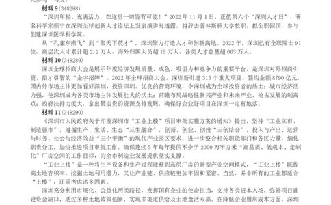 2023年深圳市公务员考试《申论》（一卷）真题及答案_国考省考_省考真题_33深圳公务员考试真题pdf版_深圳公务员考试真题&mdash;&mdash;申论（07~24年）