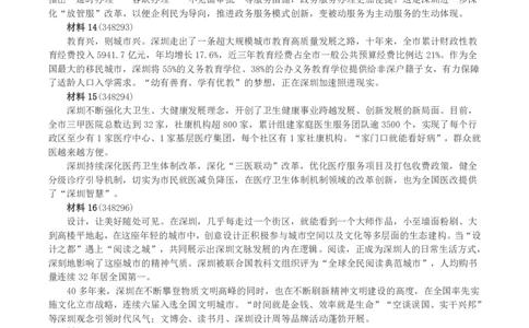 2023年深圳市公务员考试《申论》（一卷）真题及答案_国考省考_省考真题_33深圳公务员考试真题pdf版_深圳公务员考试真题&mdash;&mdash;申论（07~24年）