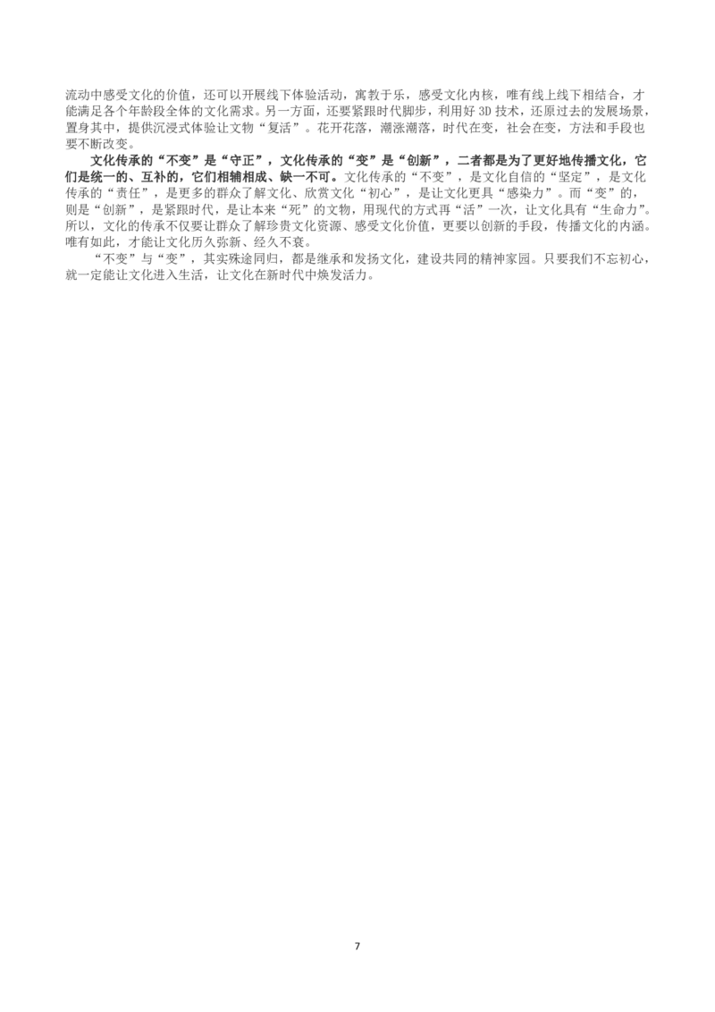 2023年公务员多省联考《申论》真题（山西省市卷）_国考省考_省考真题_22山西公务员考试真题pdf版_山西公务员考试真题&mdash;&mdash;申论07-24