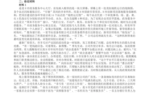 2023年公务员多省联考《申论》真题（山西省市卷）_国考省考_省考真题_22山西公务员考试真题pdf版_山西公务员考试真题&mdash;&mdash;申论07-24