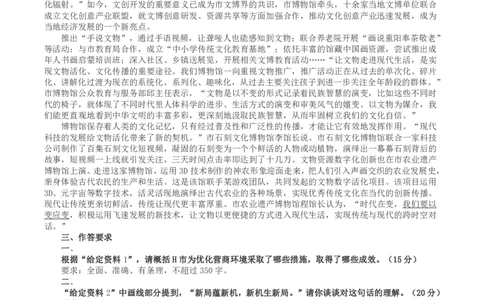 2023年公务员多省联考《申论》真题（山西省市卷）_国考省考_省考真题_22山西公务员考试真题pdf版_山西公务员考试真题&mdash;&mdash;申论07-24