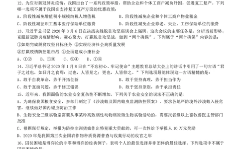 2020年0822云南公务员考试《行测》真题_国考省考_省考真题_29云南公务员考试真题pdf版_云南公务员考试真题&mdash;&mdash;行测03-25PDF版_题目