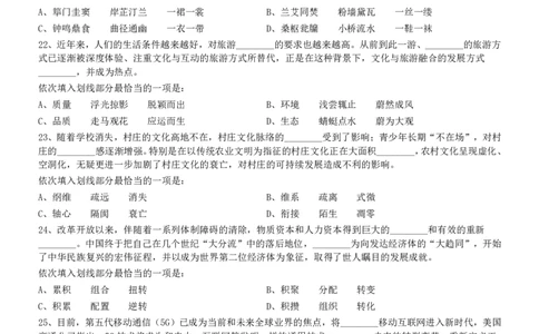 2020年0822云南公务员考试《行测》真题_国考省考_省考真题_29云南公务员考试真题pdf版_云南公务员考试真题&mdash;&mdash;行测03-25PDF版_题目
