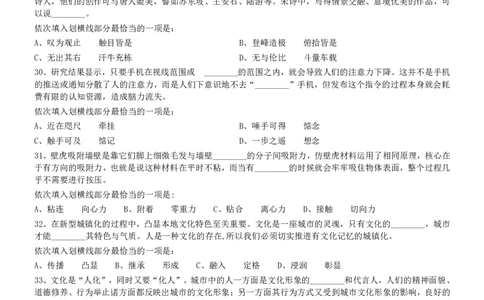 2020年0822云南公务员考试《行测》真题_国考省考_省考真题_29云南公务员考试真题pdf版_云南公务员考试真题&mdash;&mdash;行测03-25PDF版_题目