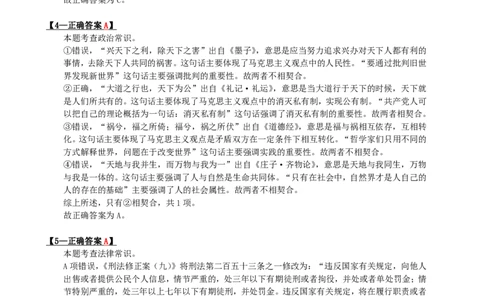 2024年辽宁省公务员录用考试《行测》答案+解析_国考省考_省考真题_17辽宁公务员考试真题pdf版_辽宁公务员考试真题&mdash;&mdash;行测08-25_答案及解析