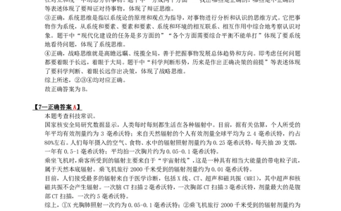 2024年辽宁省公务员录用考试《行测》答案+解析_国考省考_省考真题_17辽宁公务员考试真题pdf版_辽宁公务员考试真题&mdash;&mdash;行测08-25_答案及解析