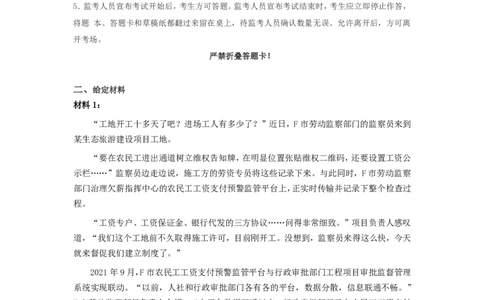 2022年公务员多省联考《申论》题（湖南行政执法卷）及参考答案_国考省考_省考真题_13湖南公务员考试真题pdf版_湖南公务员考试真题&mdash;&mdash;申论（04~24）
