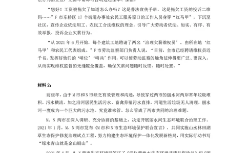 2022年公务员多省联考《申论》题（湖南行政执法卷）及参考答案_国考省考_省考真题_13湖南公务员考试真题pdf版_湖南公务员考试真题&mdash;&mdash;申论（04~24）