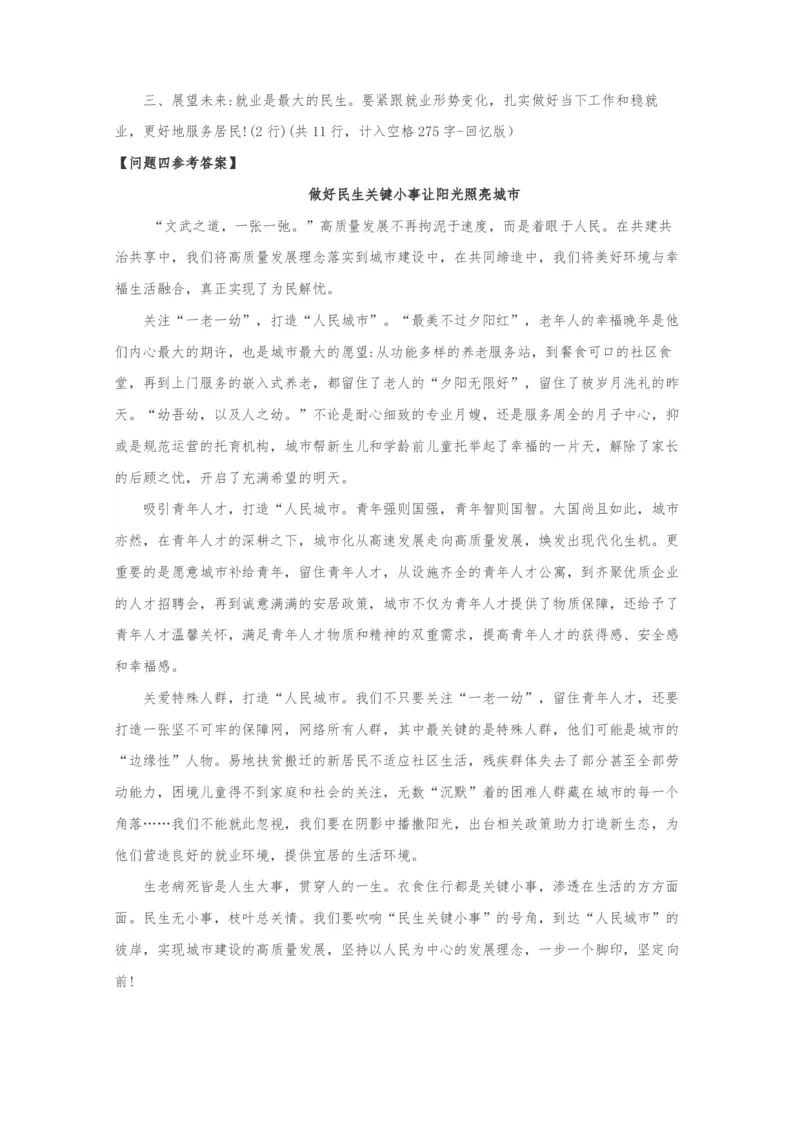 2024年湖北申论真题（县乡卷）及参考答案_国考省考_省考真题_12湖北公务员考试真题pdf版_湖北公务员考试真题&mdash;&mdash;申论07-24