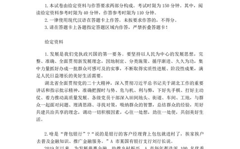 2024年湖北申论真题（县乡卷）及参考答案_国考省考_省考真题_12湖北公务员考试真题pdf版_湖北公务员考试真题&mdash;&mdash;申论07-24