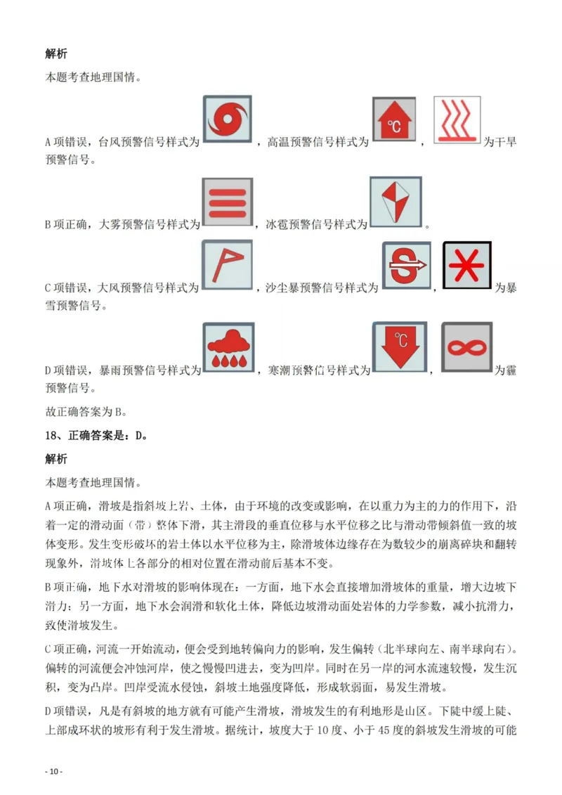2022年云南省公务员录用考试《行测》题的答案与解析_国考省考_省考真题_29云南公务员考试真题pdf版_云南公务员考试真题&mdash;&mdash;行测03-25PDF版_答案及解析