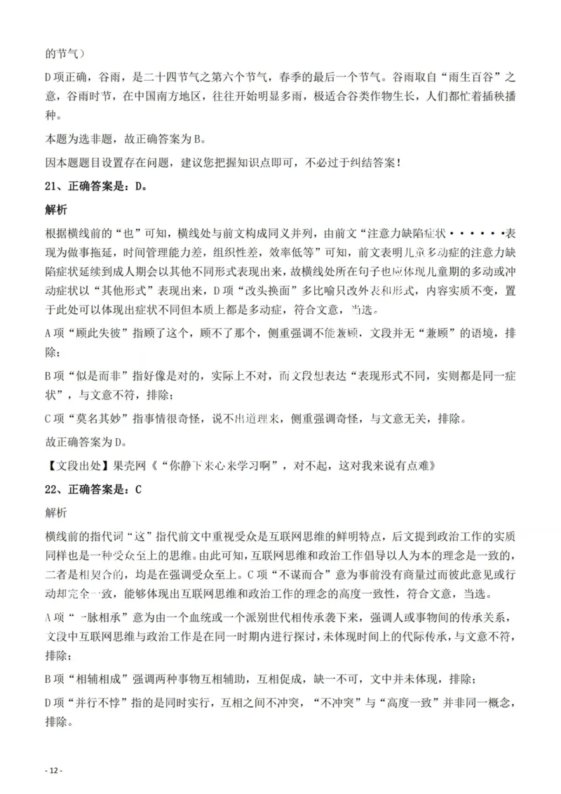 2022年云南省公务员录用考试《行测》题的答案与解析_国考省考_省考真题_29云南公务员考试真题pdf版_云南公务员考试真题&mdash;&mdash;行测03-25PDF版_答案及解析