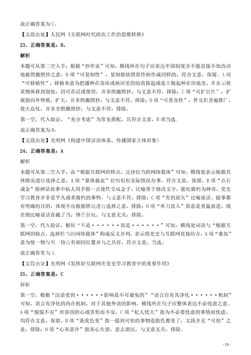 2022年云南省公务员录用考试《行测》题的答案与解析_国考省考_省考真题_29云南公务员考试真题pdf版_云南公务员考试真题&mdash;&mdash;行测03-25PDF版_答案及解析