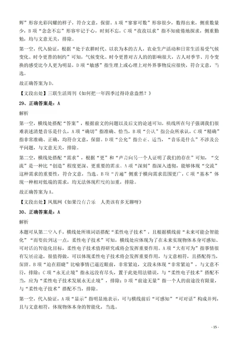 2022年云南省公务员录用考试《行测》题的答案与解析_国考省考_省考真题_29云南公务员考试真题pdf版_云南公务员考试真题&mdash;&mdash;行测03-25PDF版_答案及解析