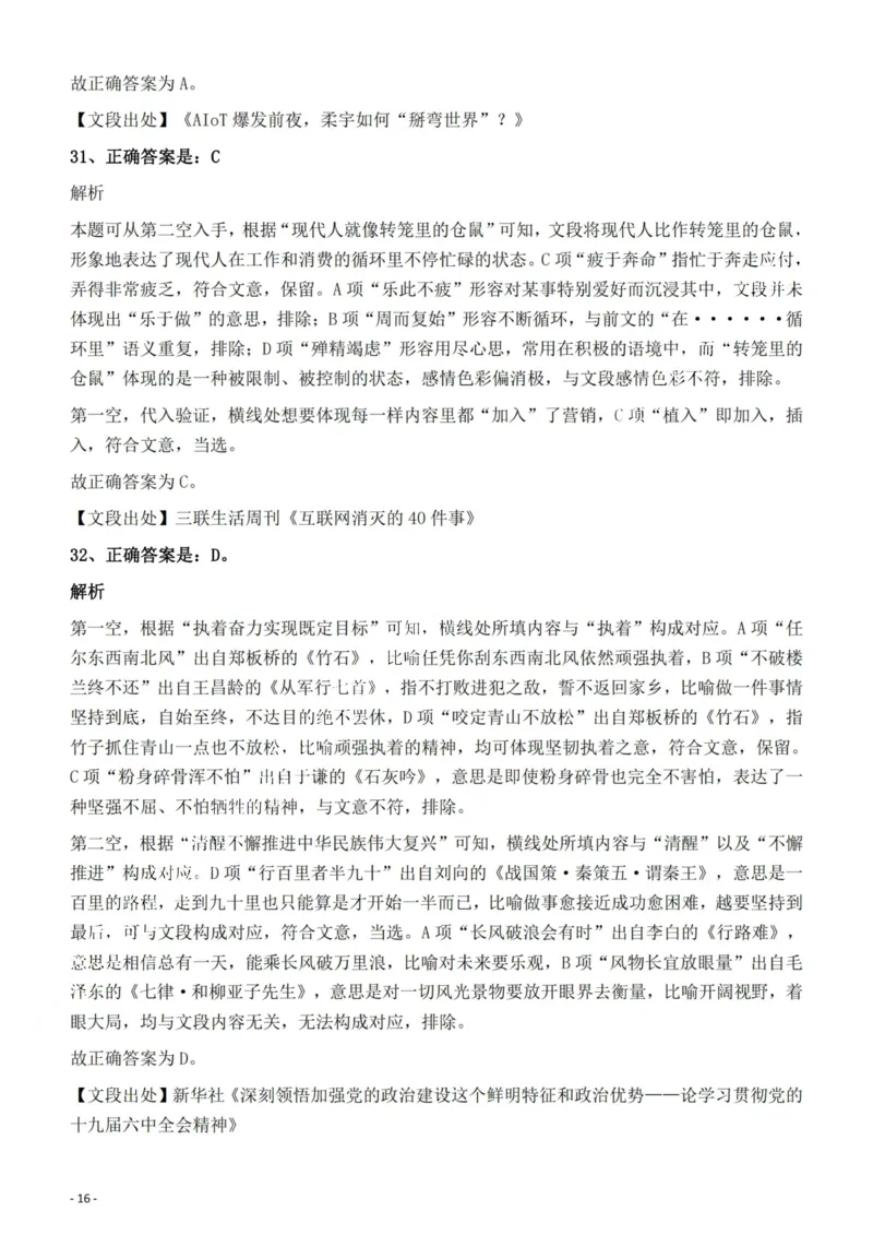 2022年云南省公务员录用考试《行测》题的答案与解析_国考省考_省考真题_29云南公务员考试真题pdf版_云南公务员考试真题&mdash;&mdash;行测03-25PDF版_答案及解析
