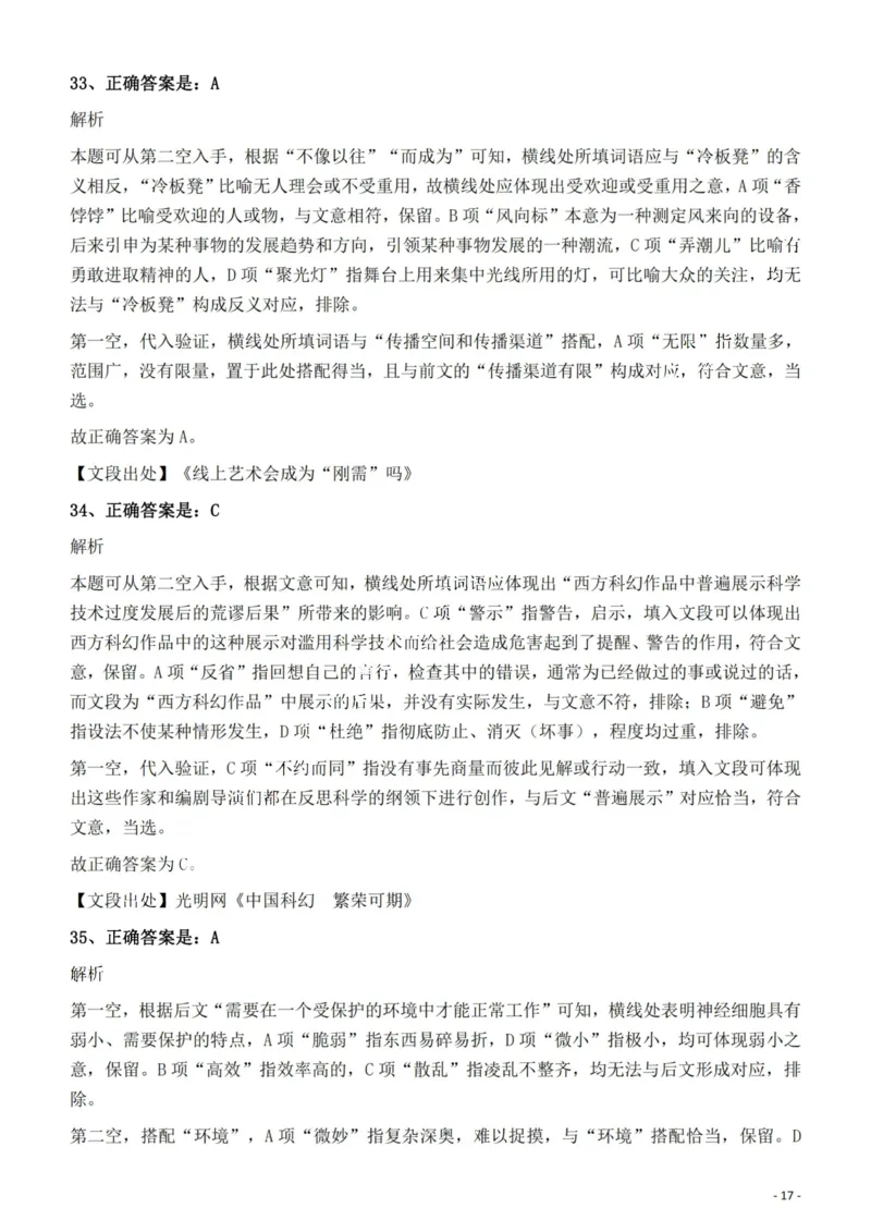 2022年云南省公务员录用考试《行测》题的答案与解析_国考省考_省考真题_29云南公务员考试真题pdf版_云南公务员考试真题&mdash;&mdash;行测03-25PDF版_答案及解析