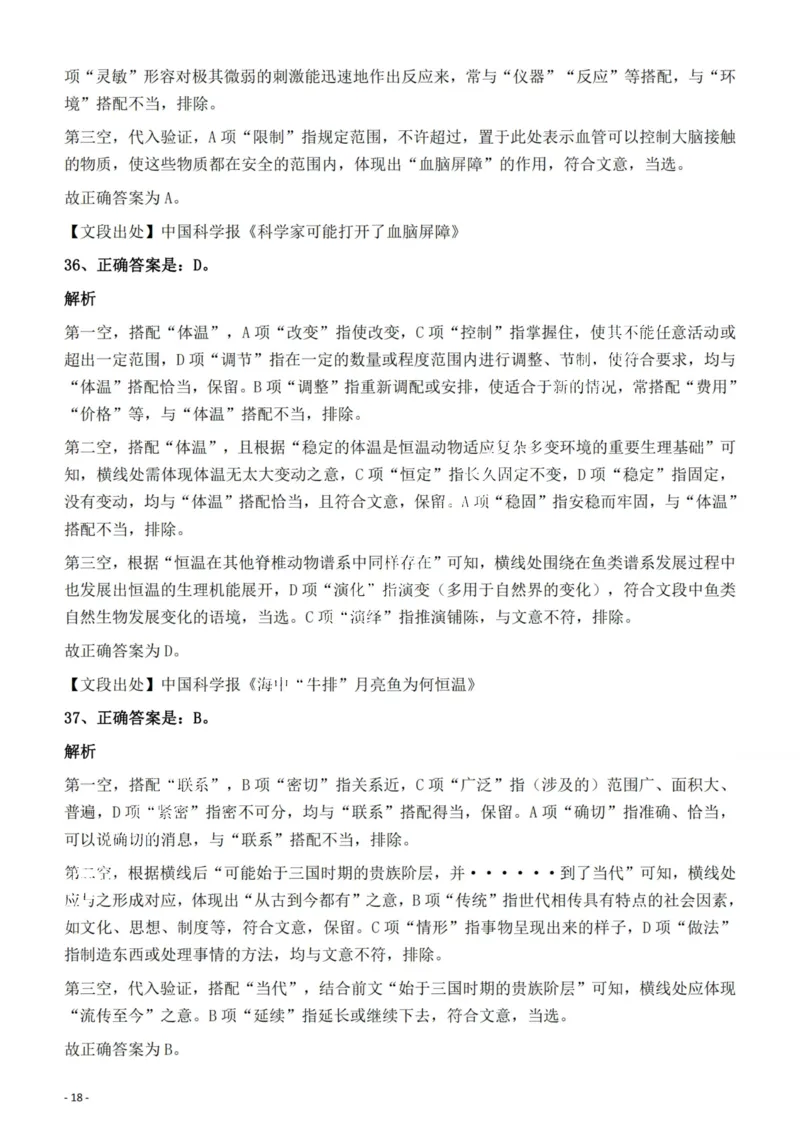 2022年云南省公务员录用考试《行测》题的答案与解析_国考省考_省考真题_29云南公务员考试真题pdf版_云南公务员考试真题&mdash;&mdash;行测03-25PDF版_答案及解析