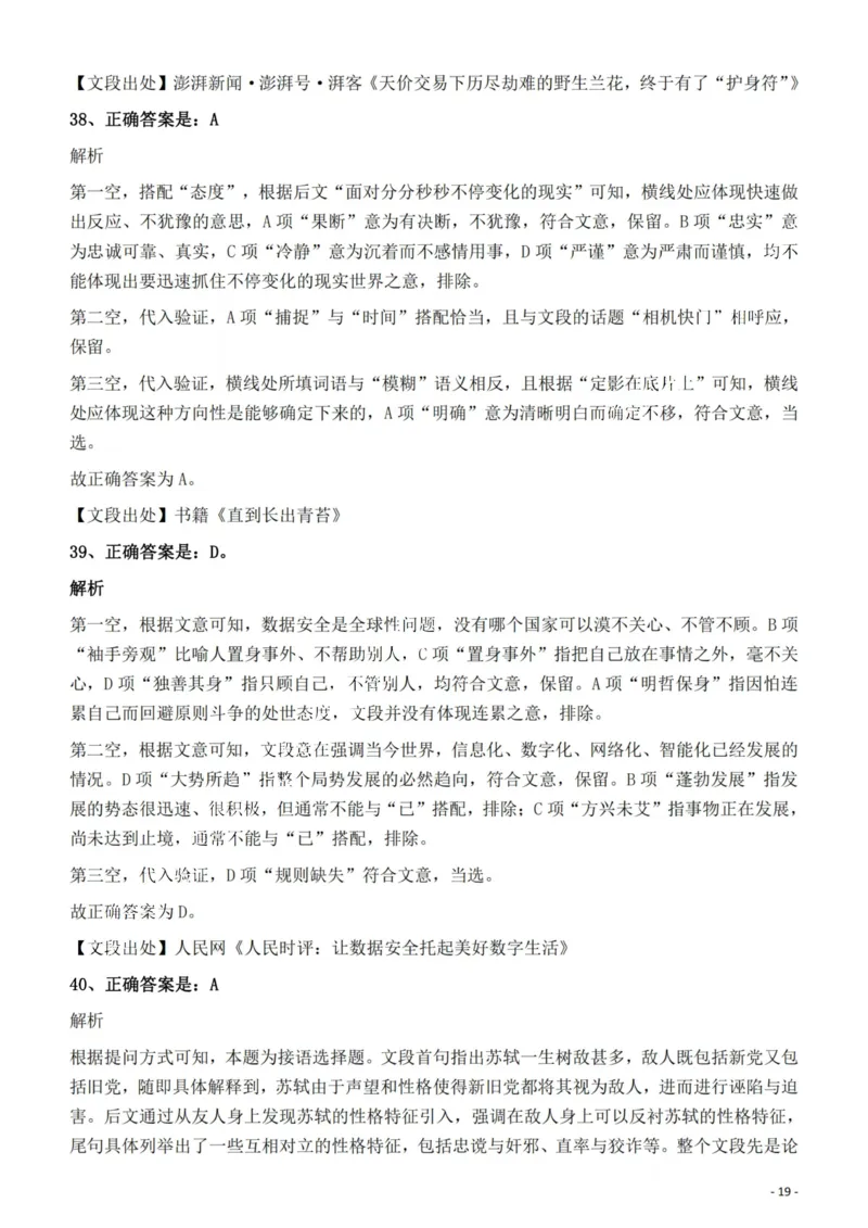 2022年云南省公务员录用考试《行测》题的答案与解析_国考省考_省考真题_29云南公务员考试真题pdf版_云南公务员考试真题&mdash;&mdash;行测03-25PDF版_答案及解析