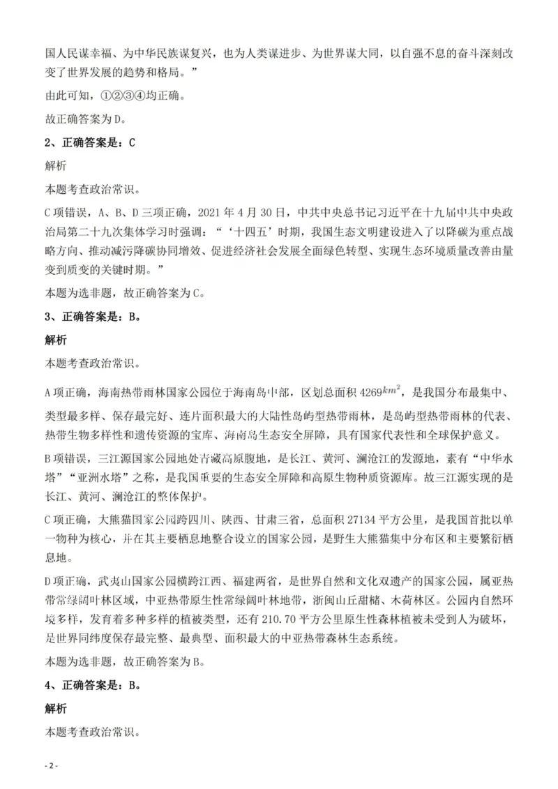 2022年云南省公务员录用考试《行测》题的答案与解析_国考省考_省考真题_29云南公务员考试真题pdf版_云南公务员考试真题&mdash;&mdash;行测03-25PDF版_答案及解析