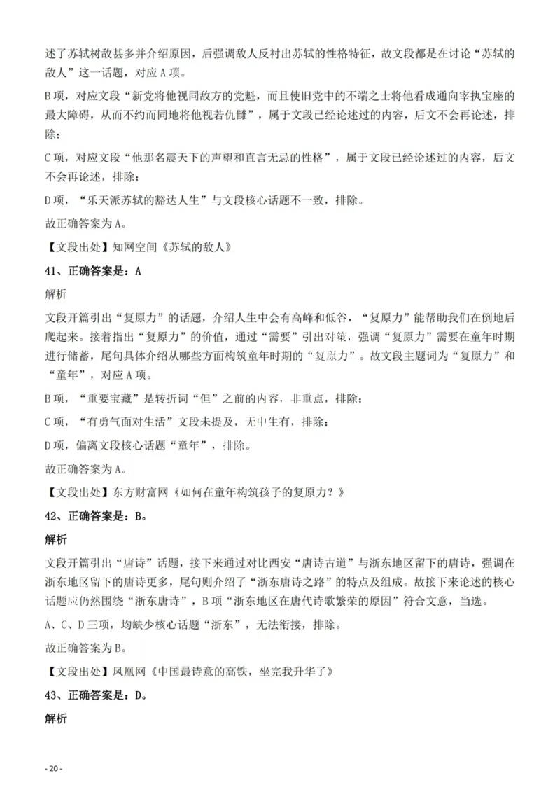 2022年云南省公务员录用考试《行测》题的答案与解析_国考省考_省考真题_29云南公务员考试真题pdf版_云南公务员考试真题&mdash;&mdash;行测03-25PDF版_答案及解析