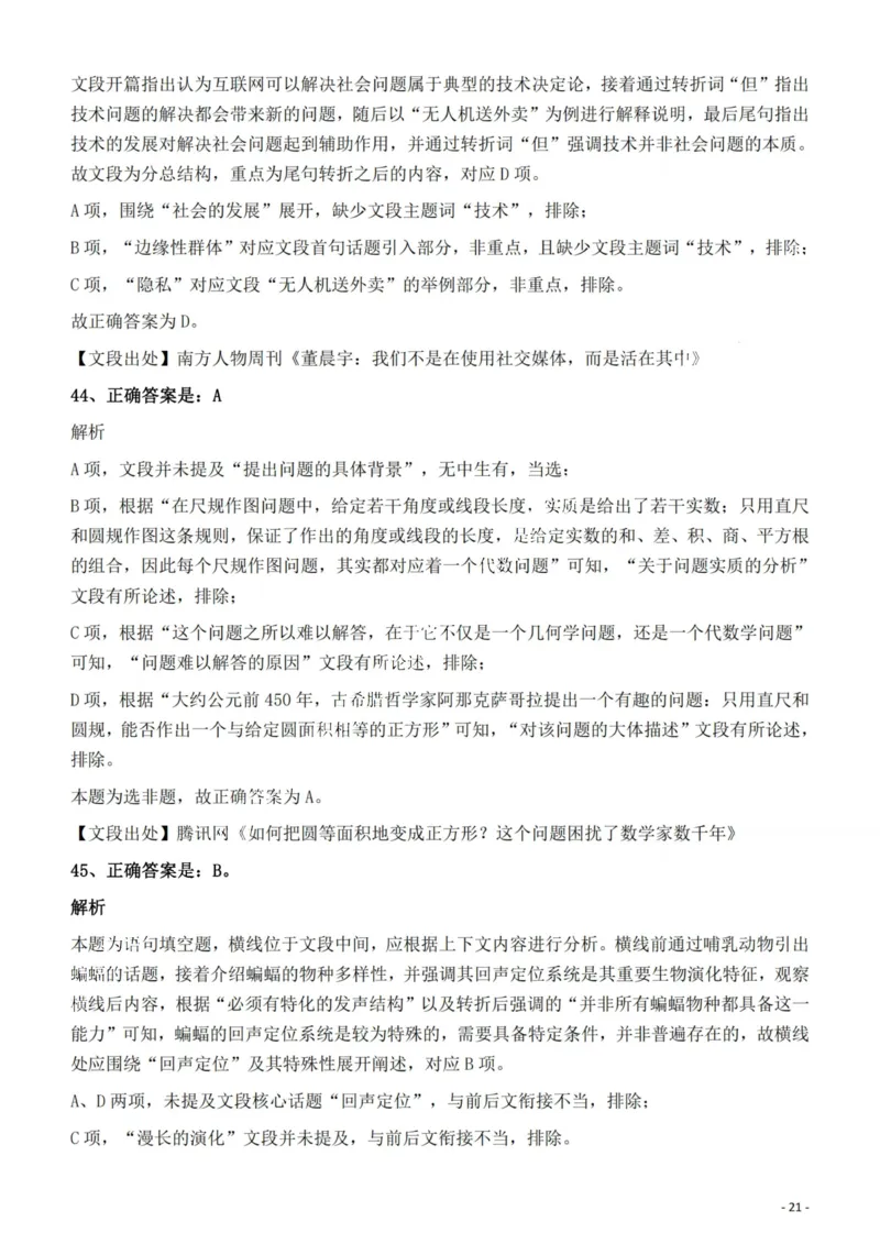 2022年云南省公务员录用考试《行测》题的答案与解析_国考省考_省考真题_29云南公务员考试真题pdf版_云南公务员考试真题&mdash;&mdash;行测03-25PDF版_答案及解析