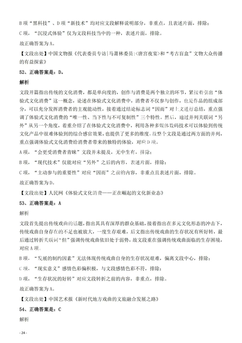 2022年云南省公务员录用考试《行测》题的答案与解析_国考省考_省考真题_29云南公务员考试真题pdf版_云南公务员考试真题&mdash;&mdash;行测03-25PDF版_答案及解析