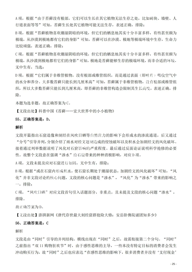 2022年云南省公务员录用考试《行测》题的答案与解析_国考省考_省考真题_29云南公务员考试真题pdf版_云南公务员考试真题&mdash;&mdash;行测03-25PDF版_答案及解析
