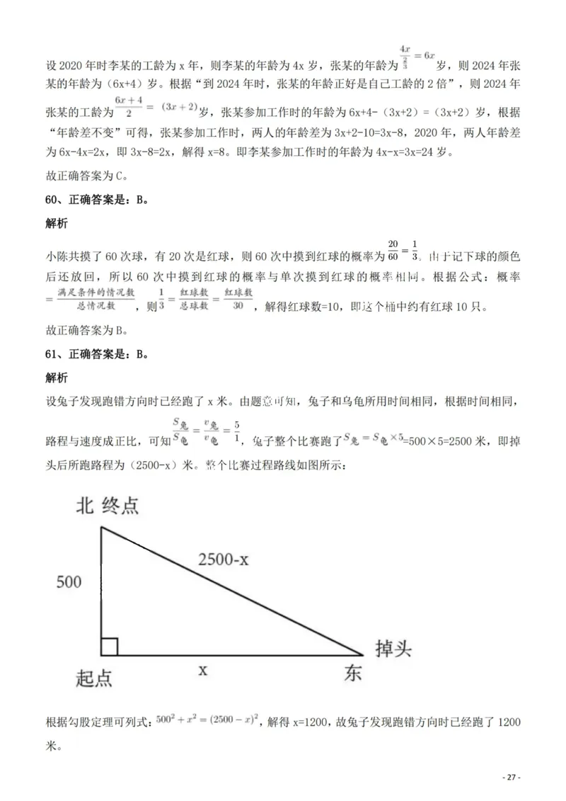 2022年云南省公务员录用考试《行测》题的答案与解析_国考省考_省考真题_29云南公务员考试真题pdf版_云南公务员考试真题&mdash;&mdash;行测03-25PDF版_答案及解析