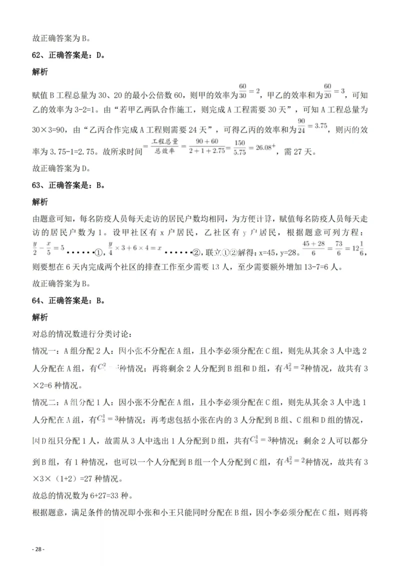 2022年云南省公务员录用考试《行测》题的答案与解析_国考省考_省考真题_29云南公务员考试真题pdf版_云南公务员考试真题&mdash;&mdash;行测03-25PDF版_答案及解析