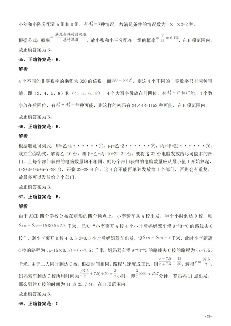 2022年云南省公务员录用考试《行测》题的答案与解析_国考省考_省考真题_29云南公务员考试真题pdf版_云南公务员考试真题&mdash;&mdash;行测03-25PDF版_答案及解析