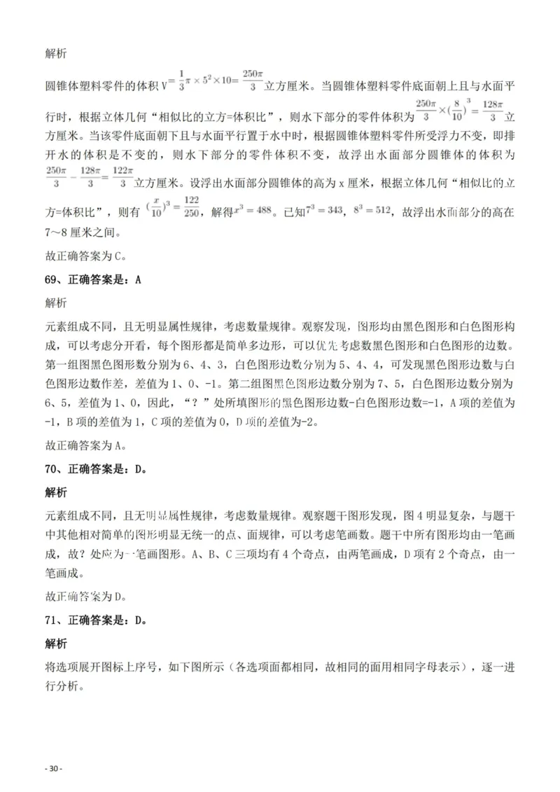 2022年云南省公务员录用考试《行测》题的答案与解析_国考省考_省考真题_29云南公务员考试真题pdf版_云南公务员考试真题&mdash;&mdash;行测03-25PDF版_答案及解析