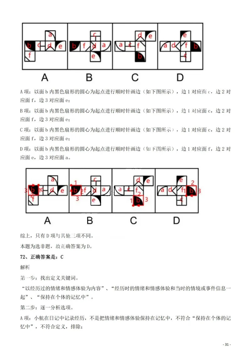 2022年云南省公务员录用考试《行测》题的答案与解析_国考省考_省考真题_29云南公务员考试真题pdf版_云南公务员考试真题&mdash;&mdash;行测03-25PDF版_答案及解析