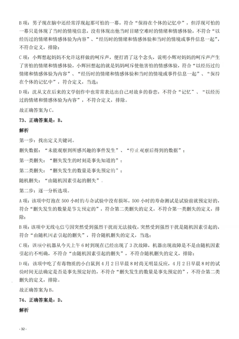 2022年云南省公务员录用考试《行测》题的答案与解析_国考省考_省考真题_29云南公务员考试真题pdf版_云南公务员考试真题&mdash;&mdash;行测03-25PDF版_答案及解析