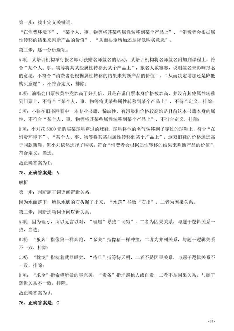 2022年云南省公务员录用考试《行测》题的答案与解析_国考省考_省考真题_29云南公务员考试真题pdf版_云南公务员考试真题&mdash;&mdash;行测03-25PDF版_答案及解析