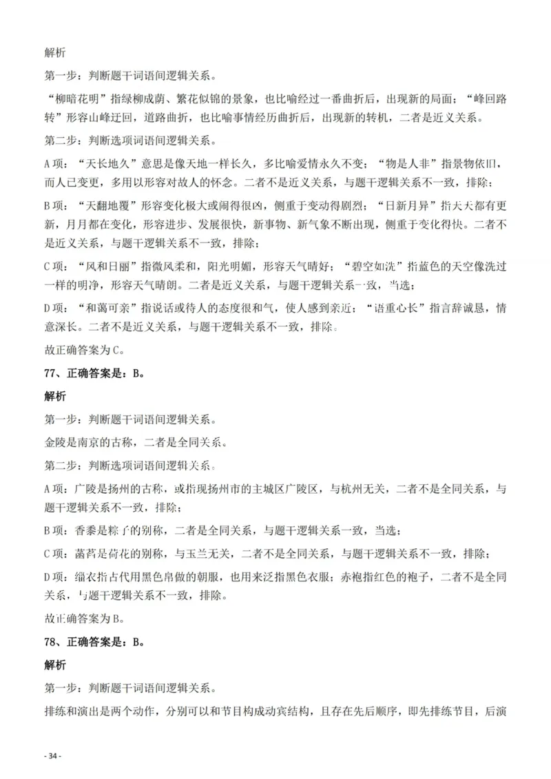 2022年云南省公务员录用考试《行测》题的答案与解析_国考省考_省考真题_29云南公务员考试真题pdf版_云南公务员考试真题&mdash;&mdash;行测03-25PDF版_答案及解析