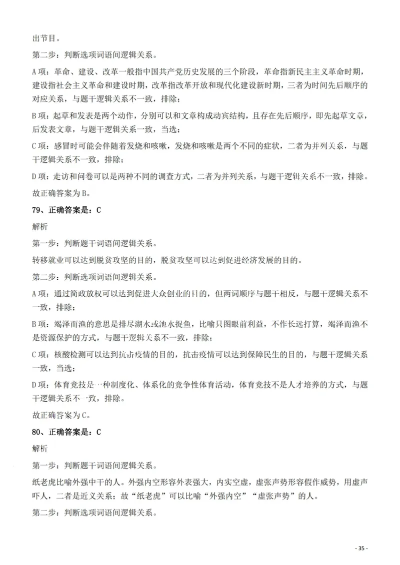 2022年云南省公务员录用考试《行测》题的答案与解析_国考省考_省考真题_29云南公务员考试真题pdf版_云南公务员考试真题&mdash;&mdash;行测03-25PDF版_答案及解析