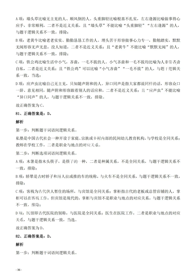 2022年云南省公务员录用考试《行测》题的答案与解析_国考省考_省考真题_29云南公务员考试真题pdf版_云南公务员考试真题&mdash;&mdash;行测03-25PDF版_答案及解析