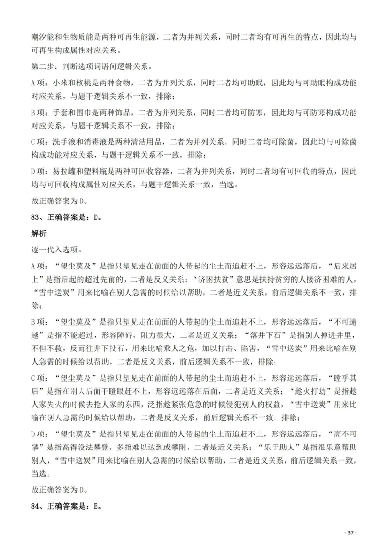 2022年云南省公务员录用考试《行测》题的答案与解析_国考省考_省考真题_29云南公务员考试真题pdf版_云南公务员考试真题&mdash;&mdash;行测03-25PDF版_答案及解析