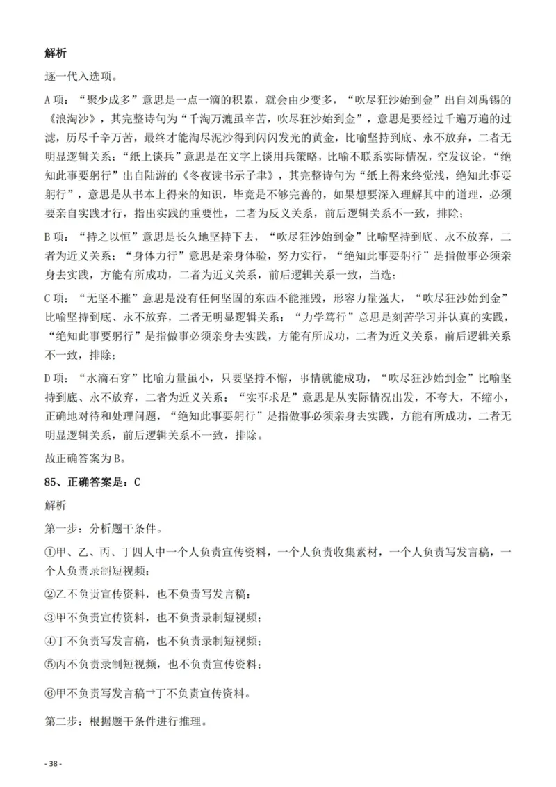 2022年云南省公务员录用考试《行测》题的答案与解析_国考省考_省考真题_29云南公务员考试真题pdf版_云南公务员考试真题&mdash;&mdash;行测03-25PDF版_答案及解析
