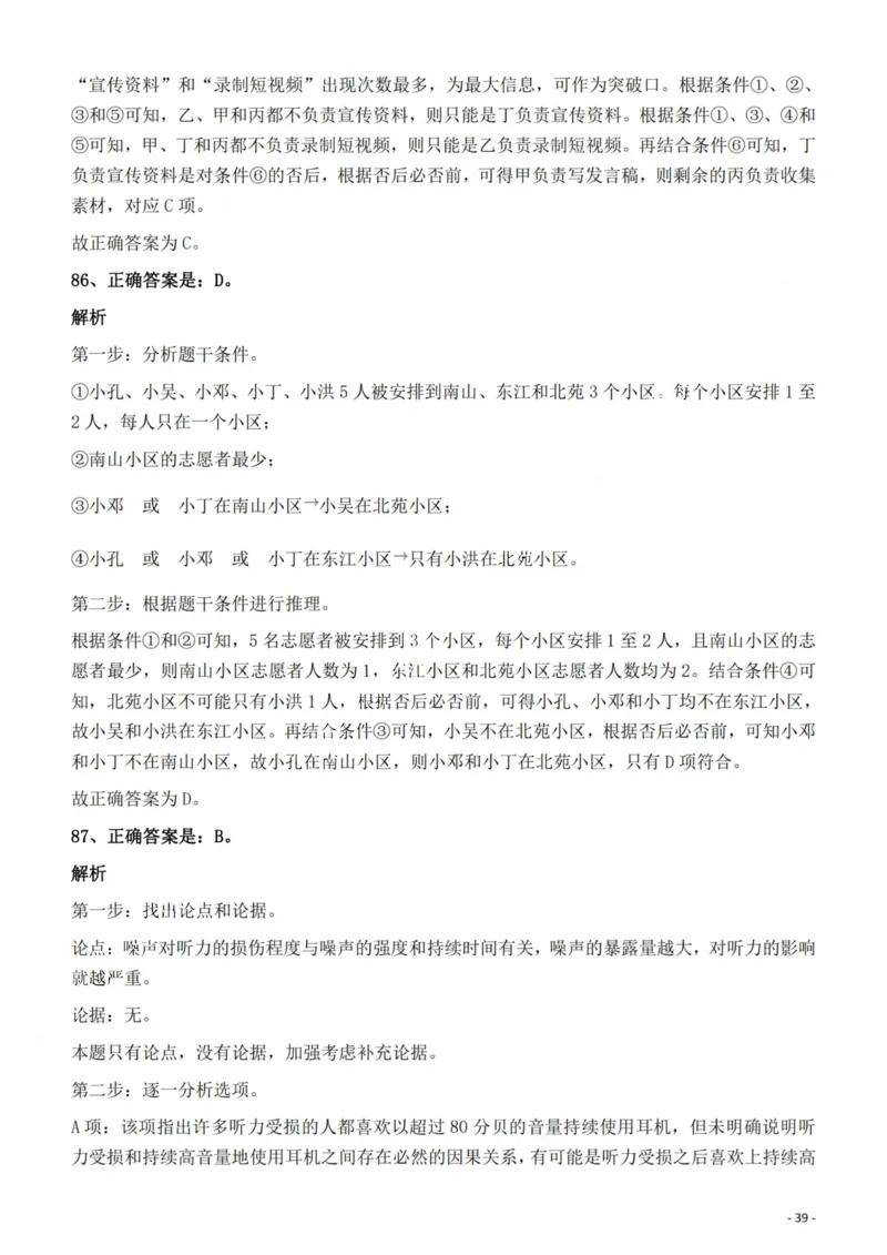 2022年云南省公务员录用考试《行测》题的答案与解析_国考省考_省考真题_29云南公务员考试真题pdf版_云南公务员考试真题&mdash;&mdash;行测03-25PDF版_答案及解析