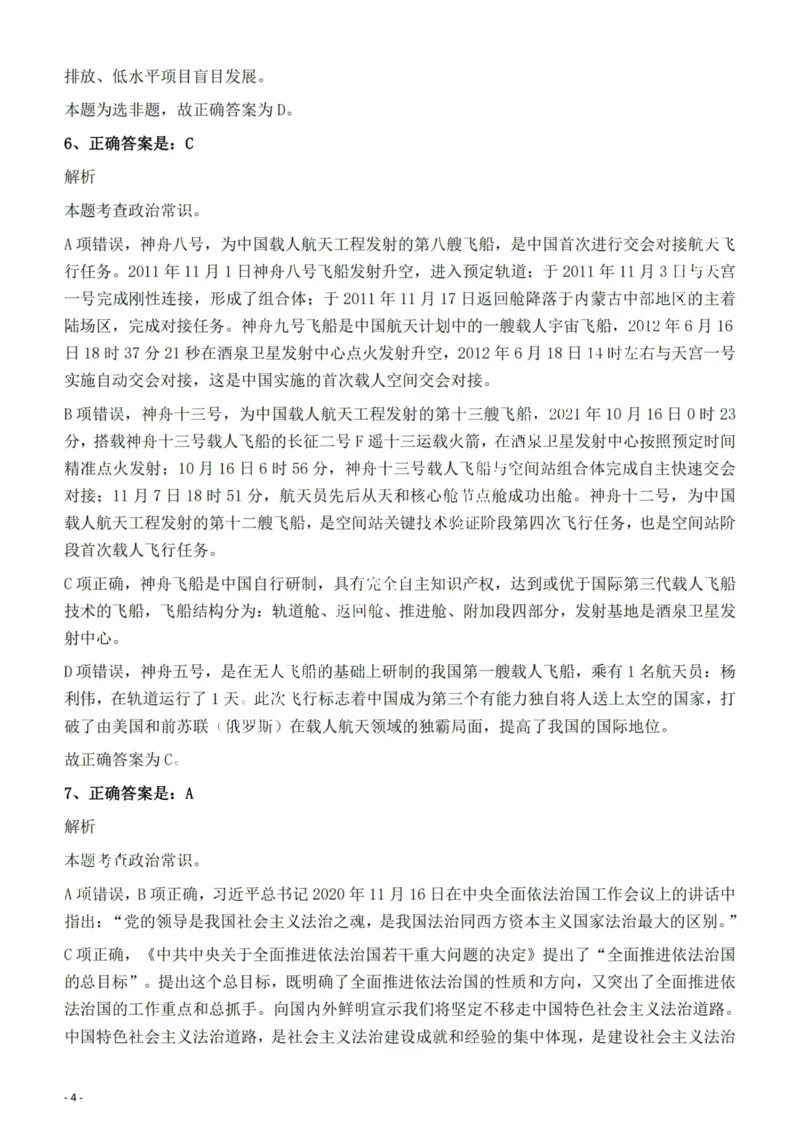 2022年云南省公务员录用考试《行测》题的答案与解析_国考省考_省考真题_29云南公务员考试真题pdf版_云南公务员考试真题&mdash;&mdash;行测03-25PDF版_答案及解析